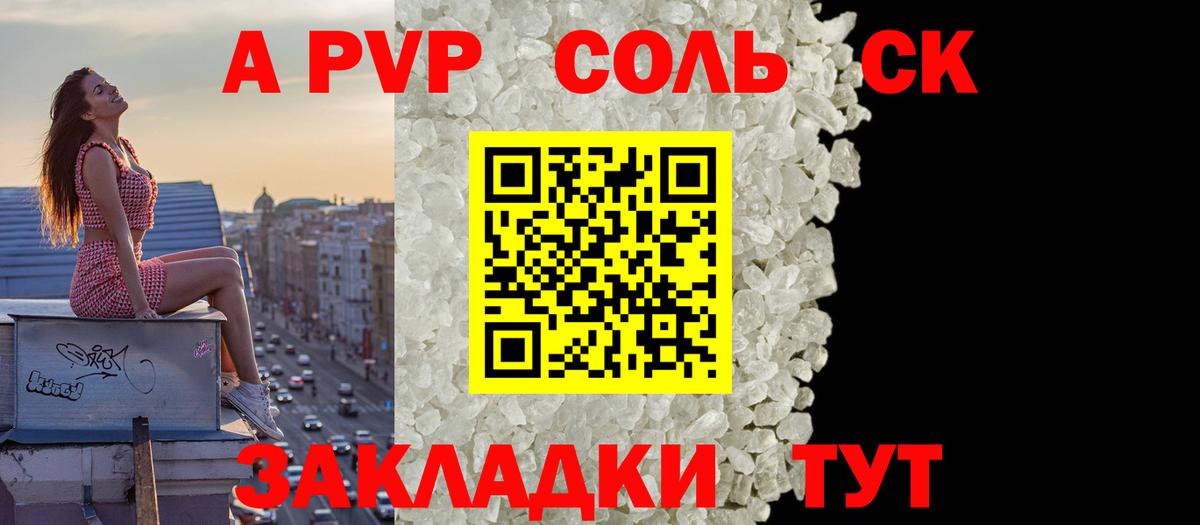 Alpha PVP Соль  APVP СК  Рубцовск  Вход с VPN  Alpha PVP Crystall 