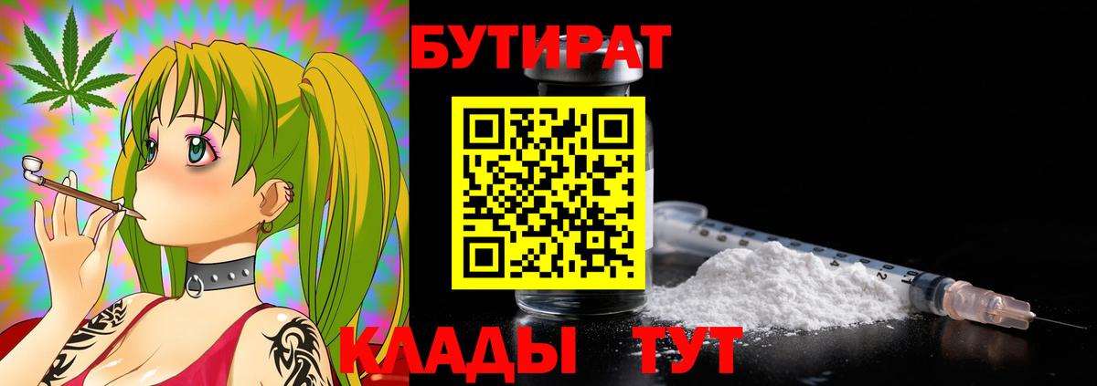 Бутират оксана  Бутират  Рубцовск 