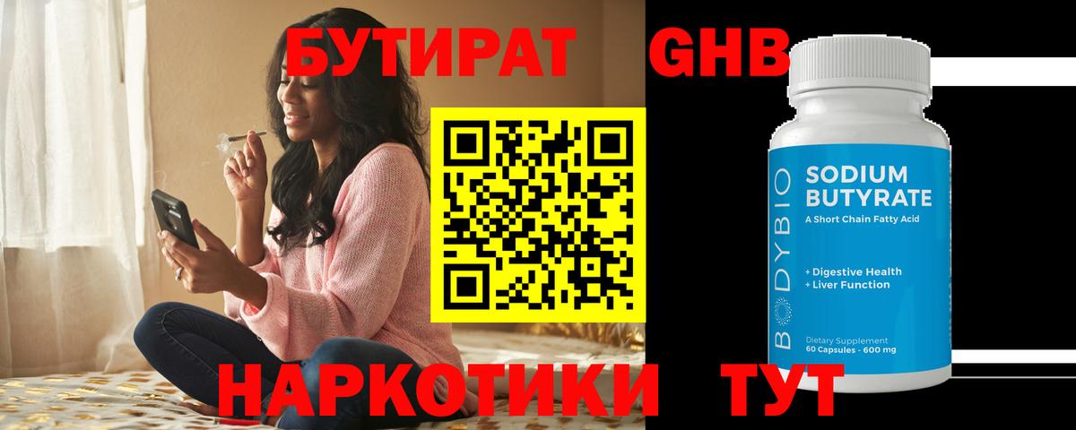 БУТИРАТ 99%  Бутират  Рубцовск  Вход с VPN 