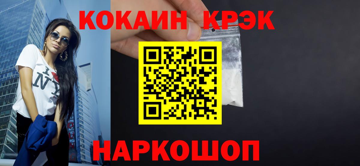 Cocaine 97% Рубцовск