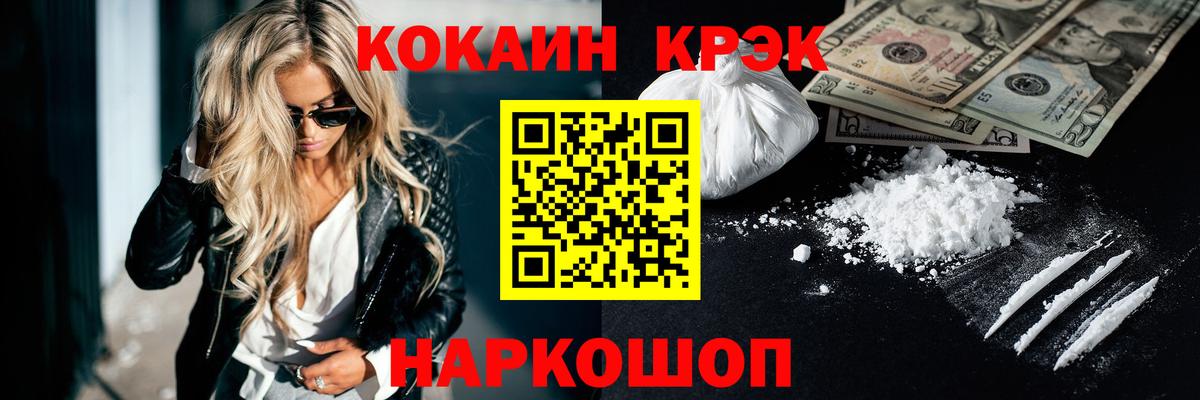 Кокаин Эквадор  КОКАИН  Cocaine FishScale  Рубцовск  Вход с VPN 
