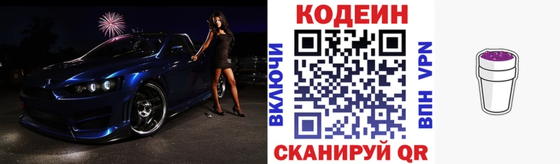 Codein Purple Drank  Рубцовск 