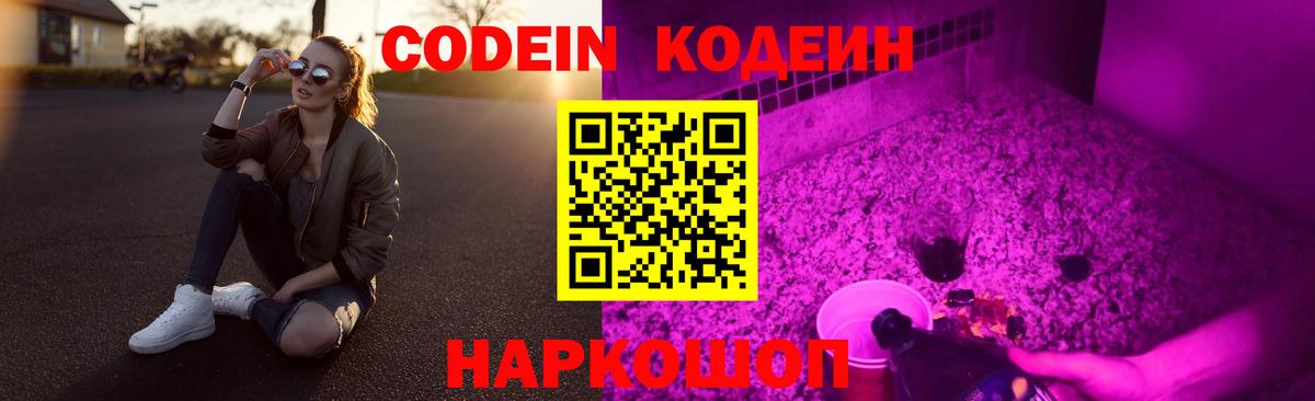 Codein Purple Drank  Рубцовск  Кодеиновый сироп Lean Purple Drank 