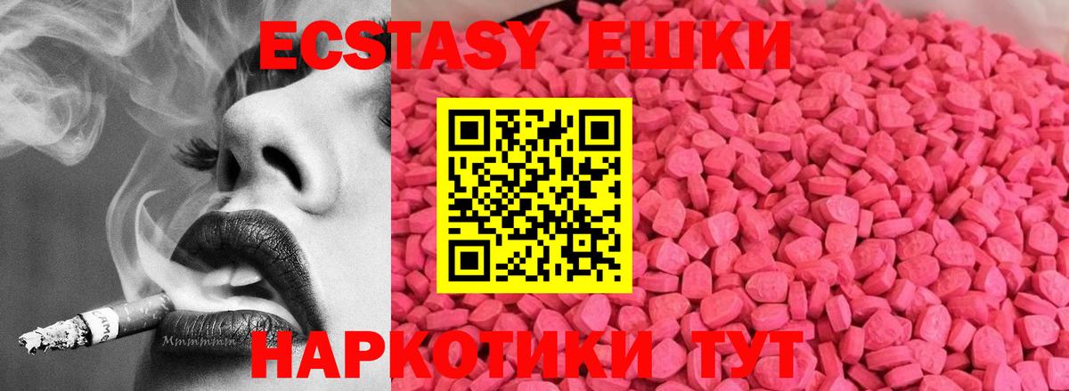 Ecstasy 280мг Рубцовск