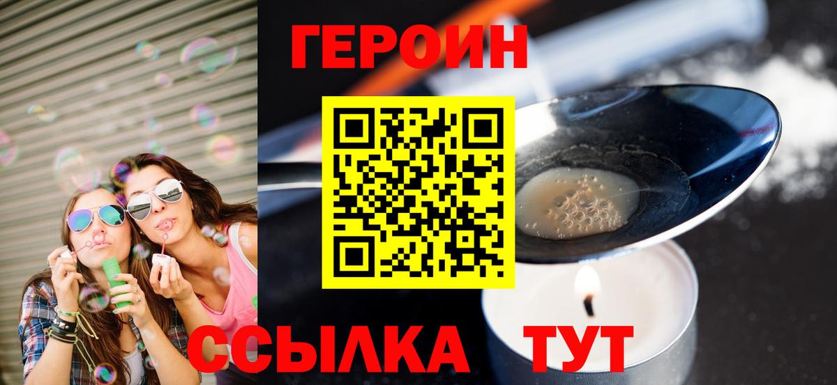 Героин гречка Рубцовск