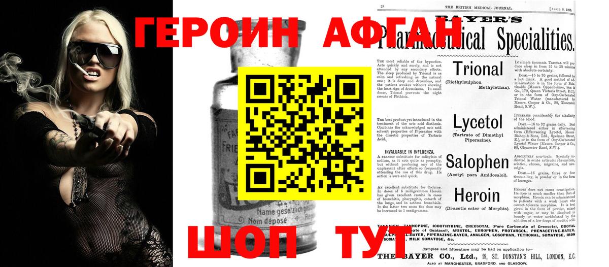 Героин  Рубцовск  ГЕРОИН VHQ 