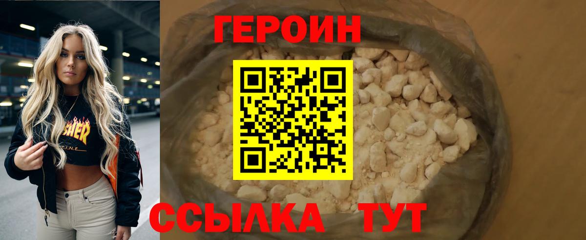 ГЕРОИН герыч  ГЕРОИН  Рубцовск  Вход с VPN 