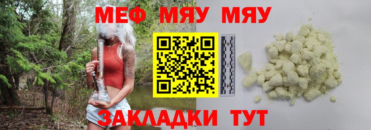Мефедрон  Мефедрон VHQ  Вход с VPN  МЯУ-МЯУ мука  Рубцовск 