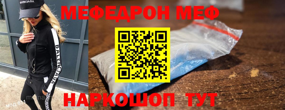 Меф мяу мяу кристаллы Рубцовск