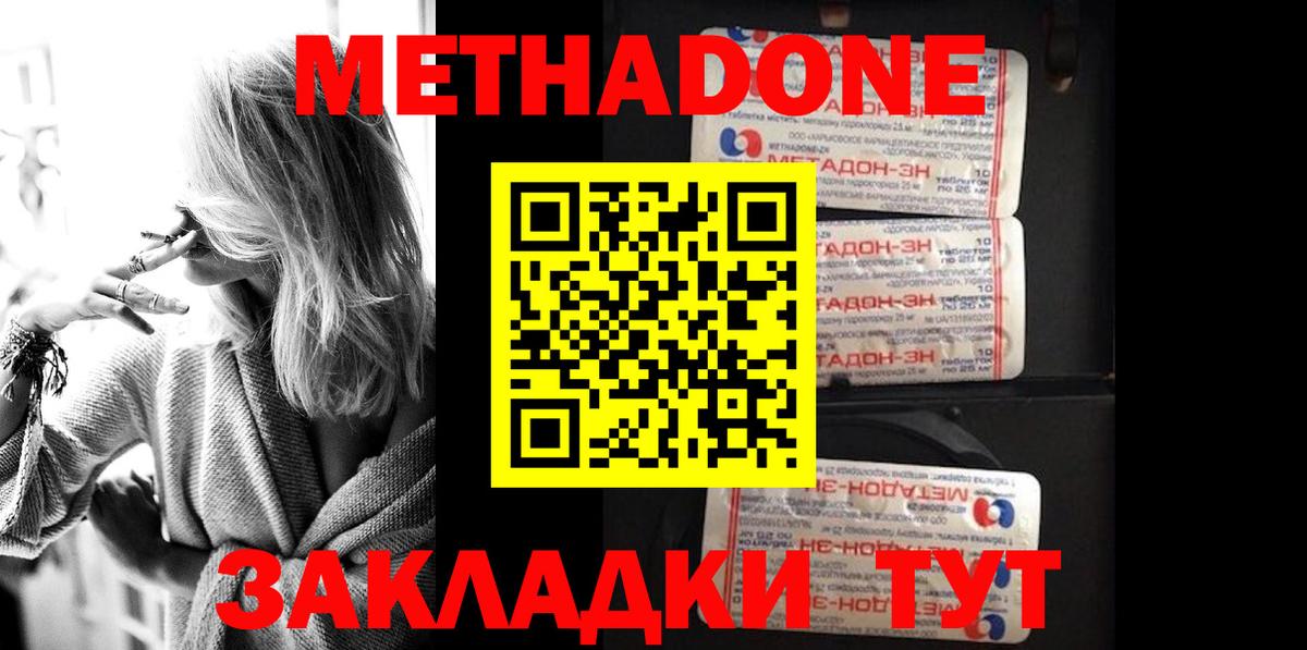 МЕТАДОН мёд Рубцовск