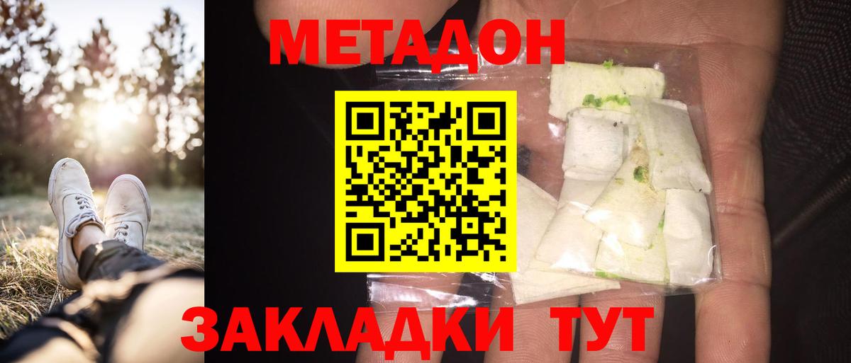 МЕТАДОН кристалл  МЕТАДОН белоснежный  Рубцовск 